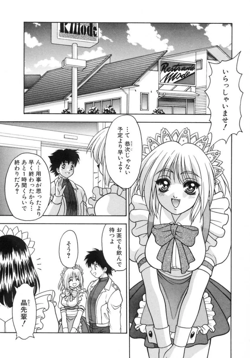 弥生プレリュード Page.87