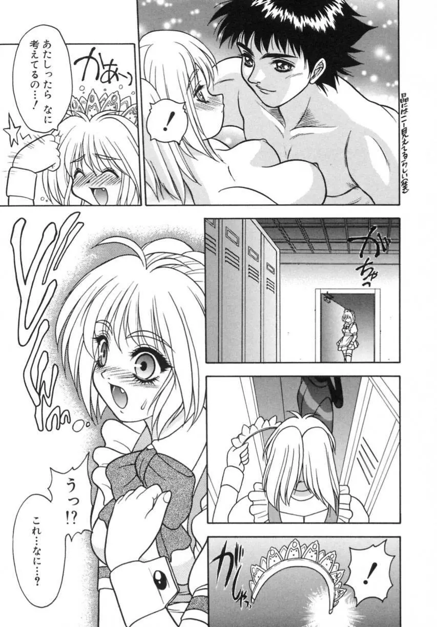 弥生プレリュード Page.93