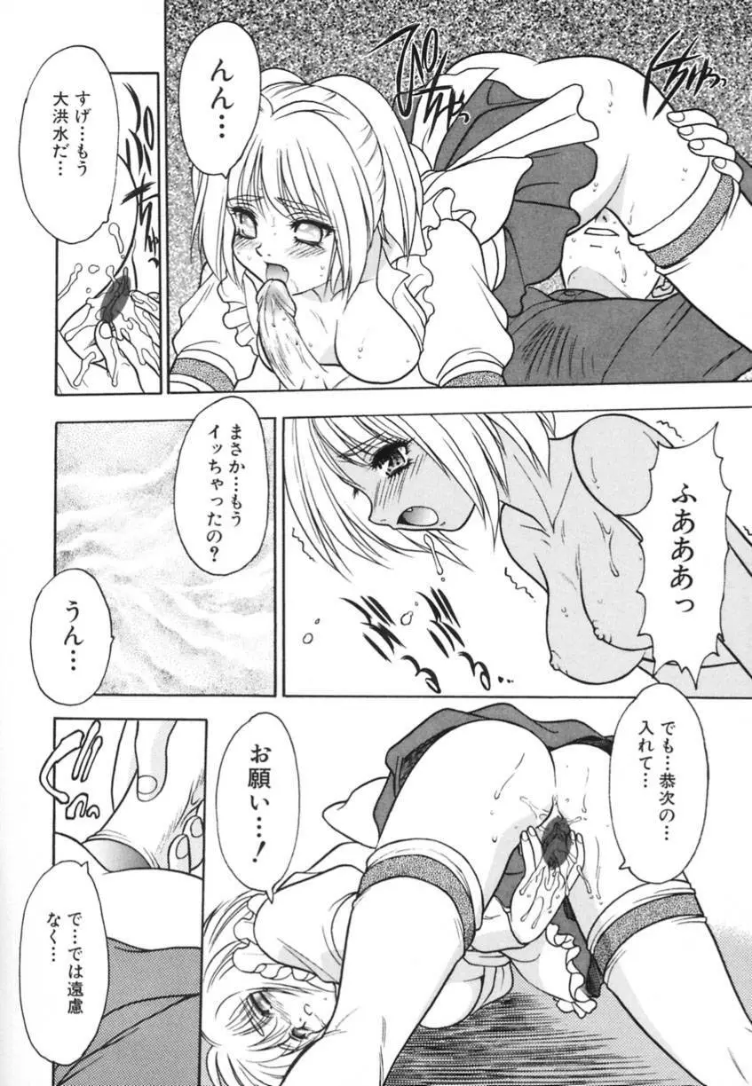 弥生プレリュード Page.98