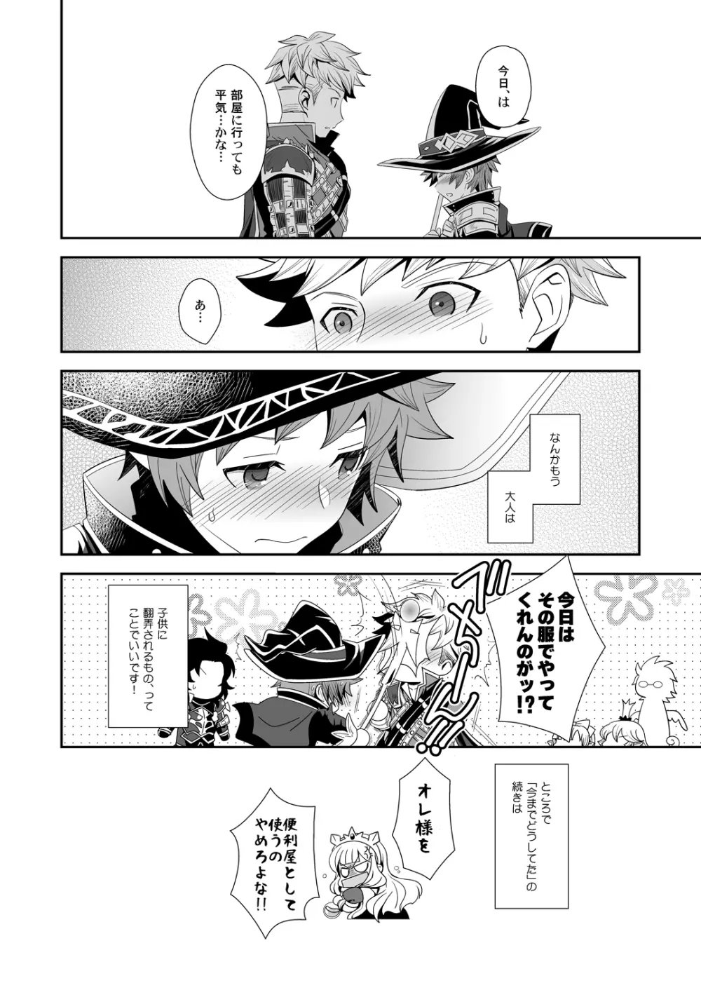 シアワセホワイトラビット Page.29