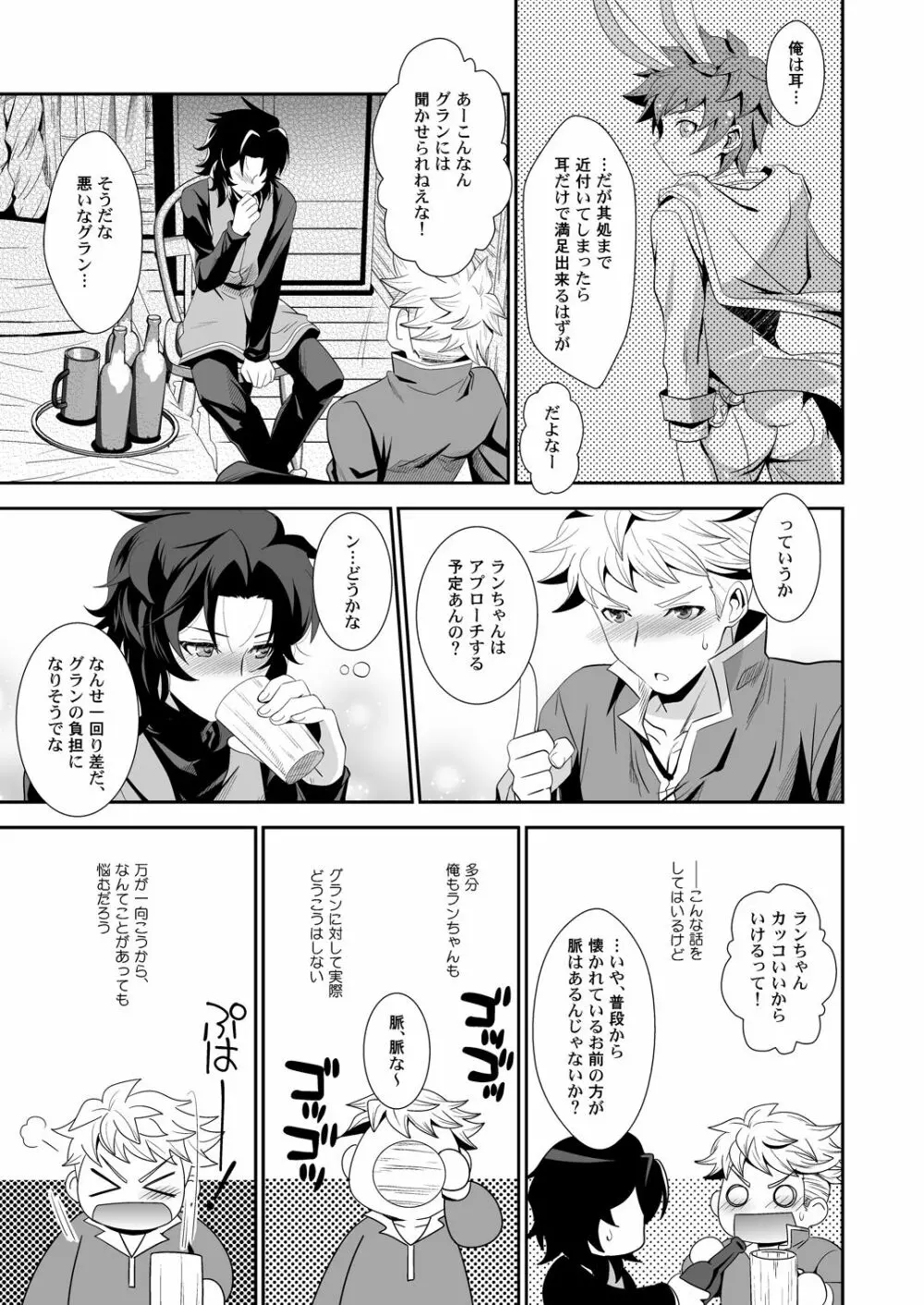 シアワセホワイトラビット Page.8