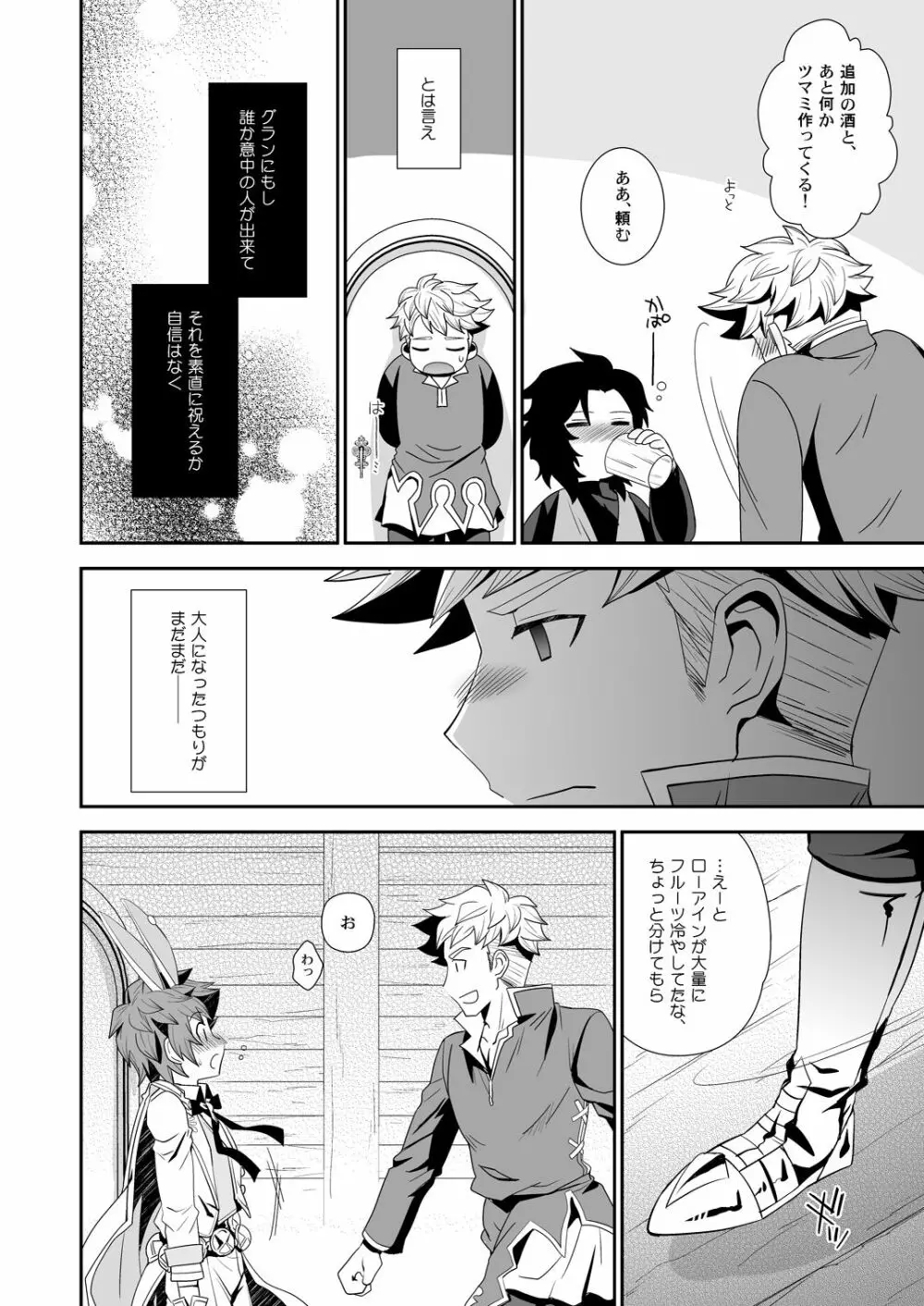 シアワセホワイトラビット Page.9