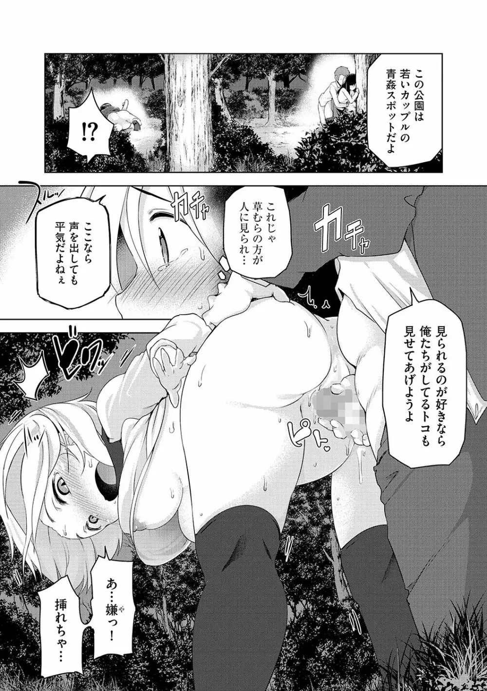 夜の息抜き Page.16