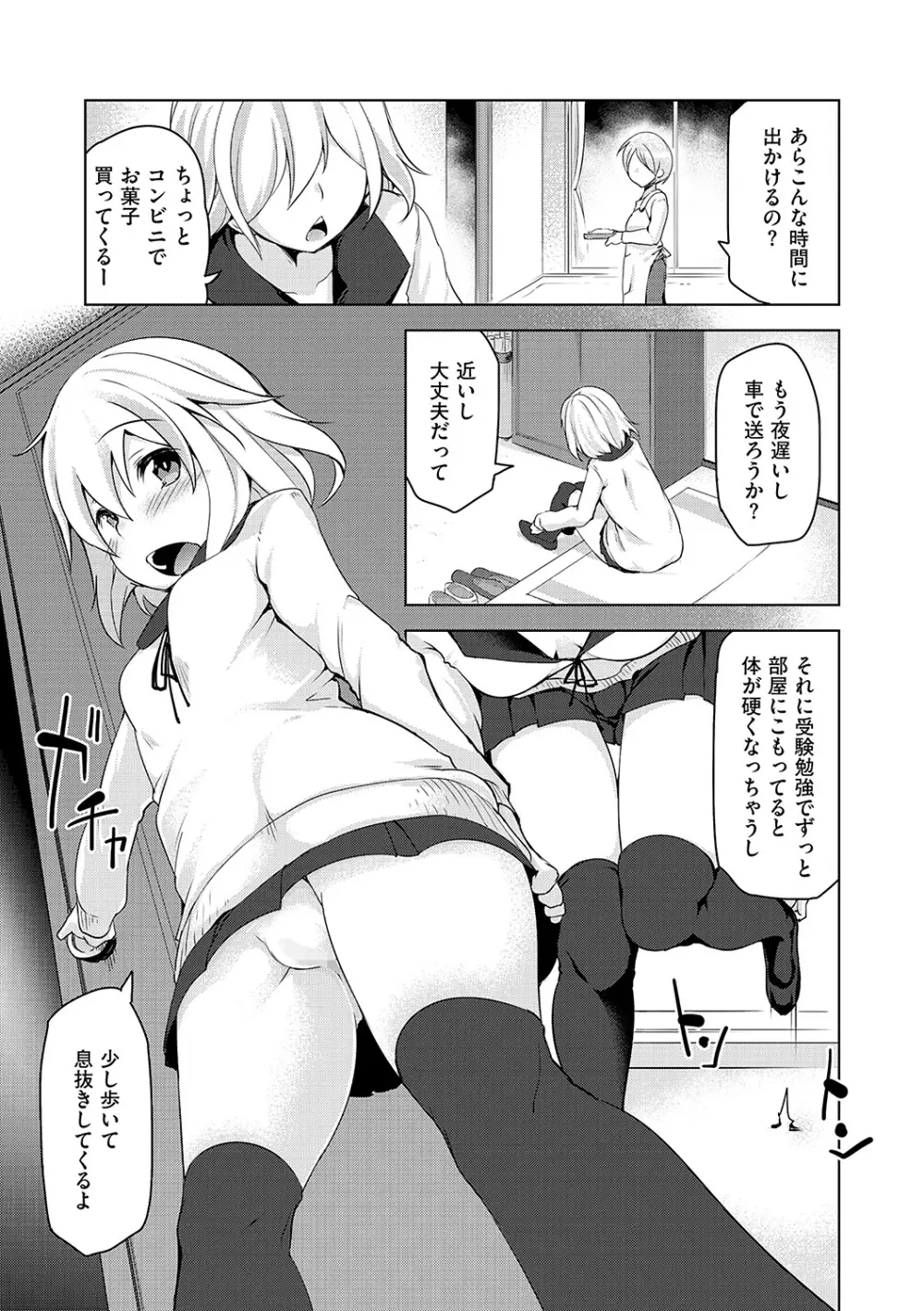 夜の息抜き Page.3