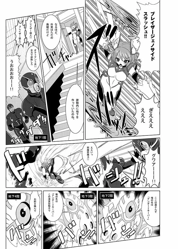 鉄刃少女ブレイザー 侵蝕兵器ノ罠 Page.4