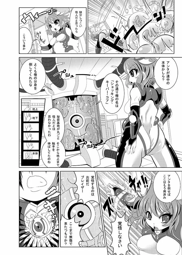 鉄刃少女ブレイザー 侵蝕兵器ノ罠 Page.5