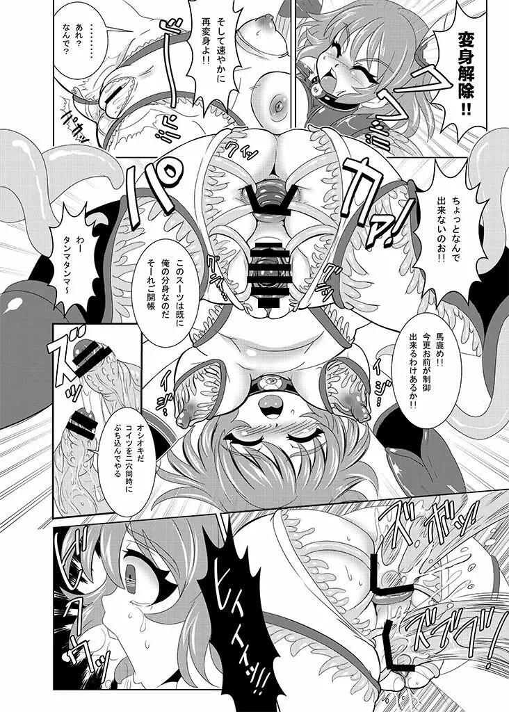 鉄刃少女ブレイザー 侵蝕兵器ノ罠 Page.9