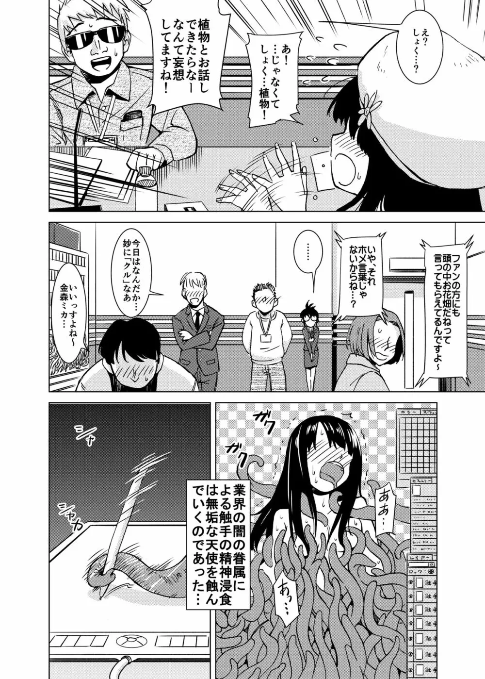 触手偶像 Page.31