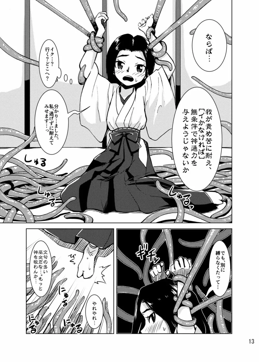 触手神社 Page.10