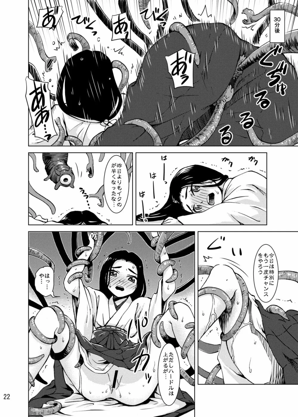 触手神社 Page.19