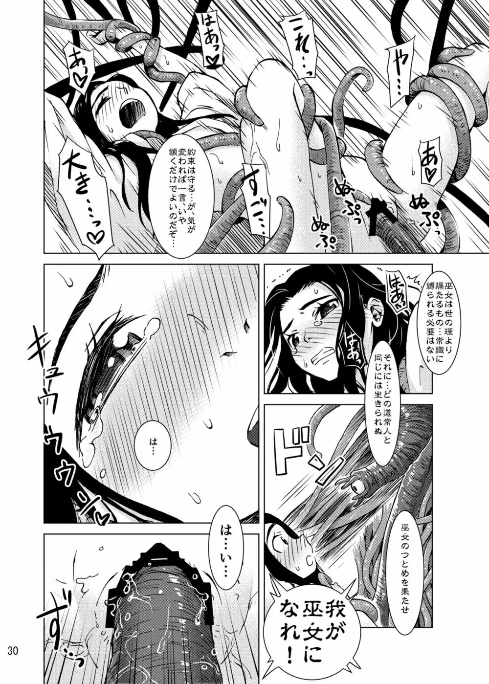 触手神社 Page.27