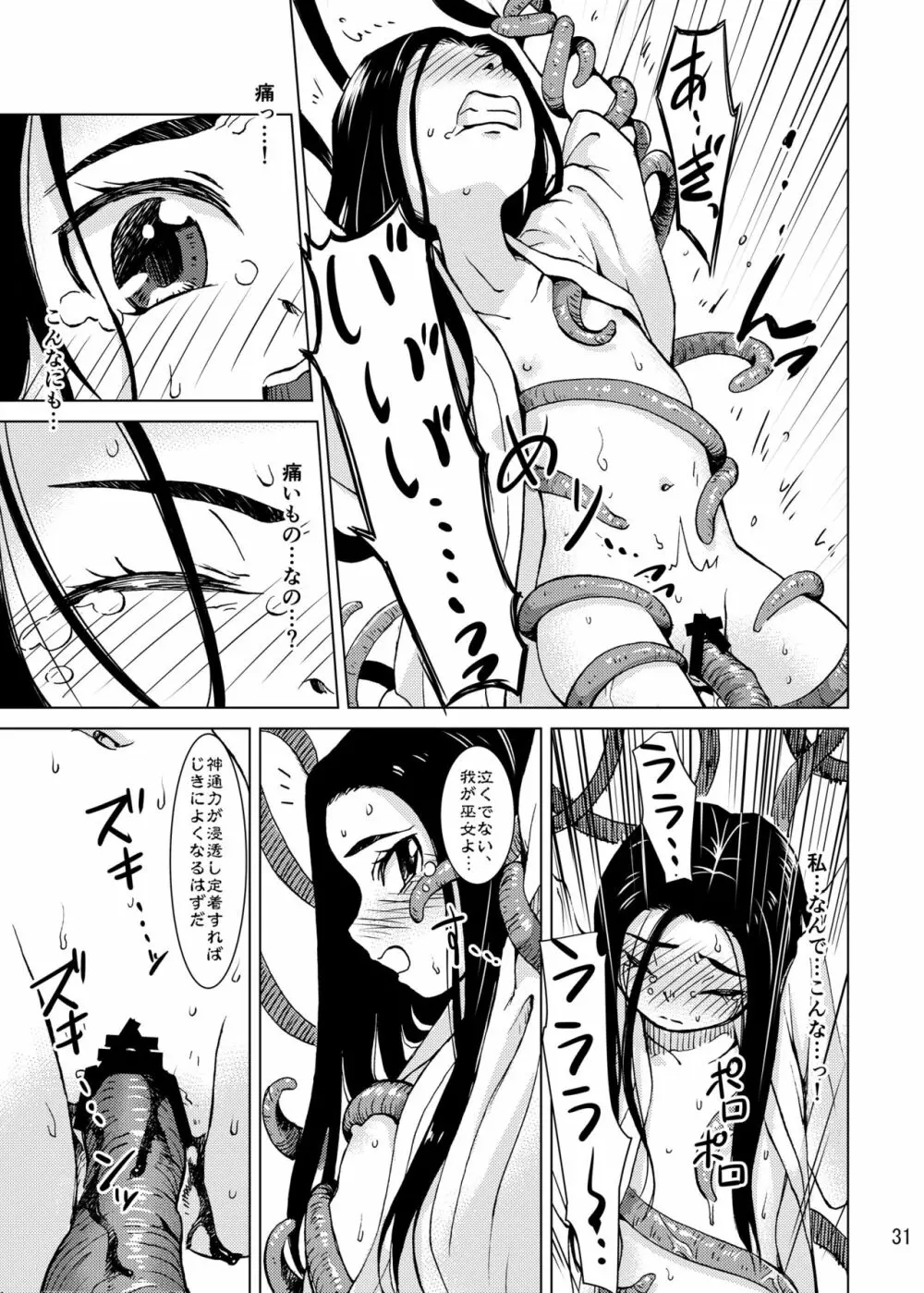 触手神社 Page.28