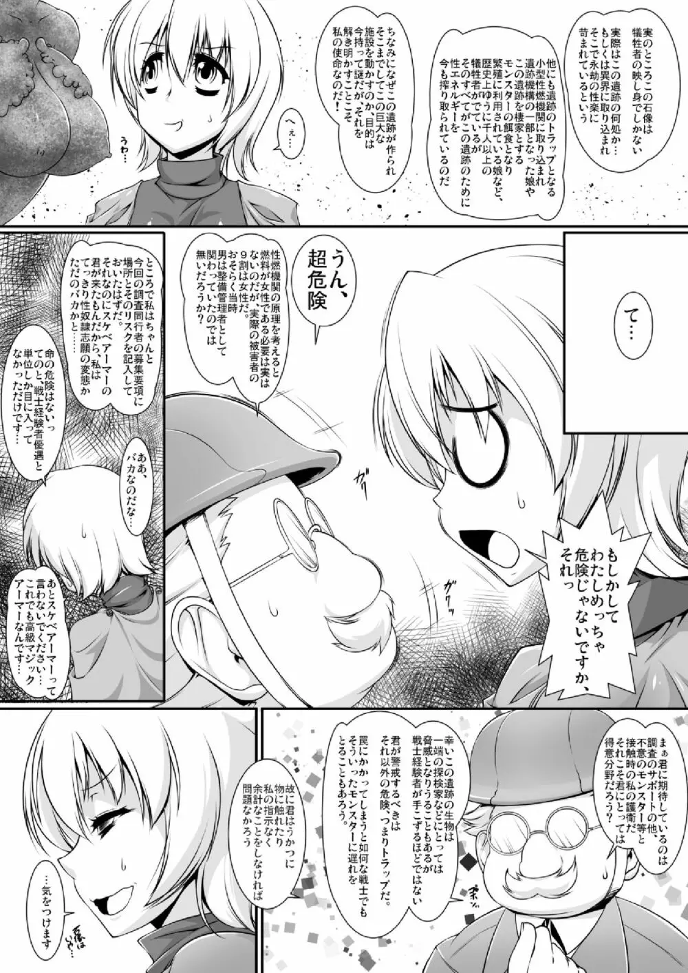 触姦迷宮 Page.4