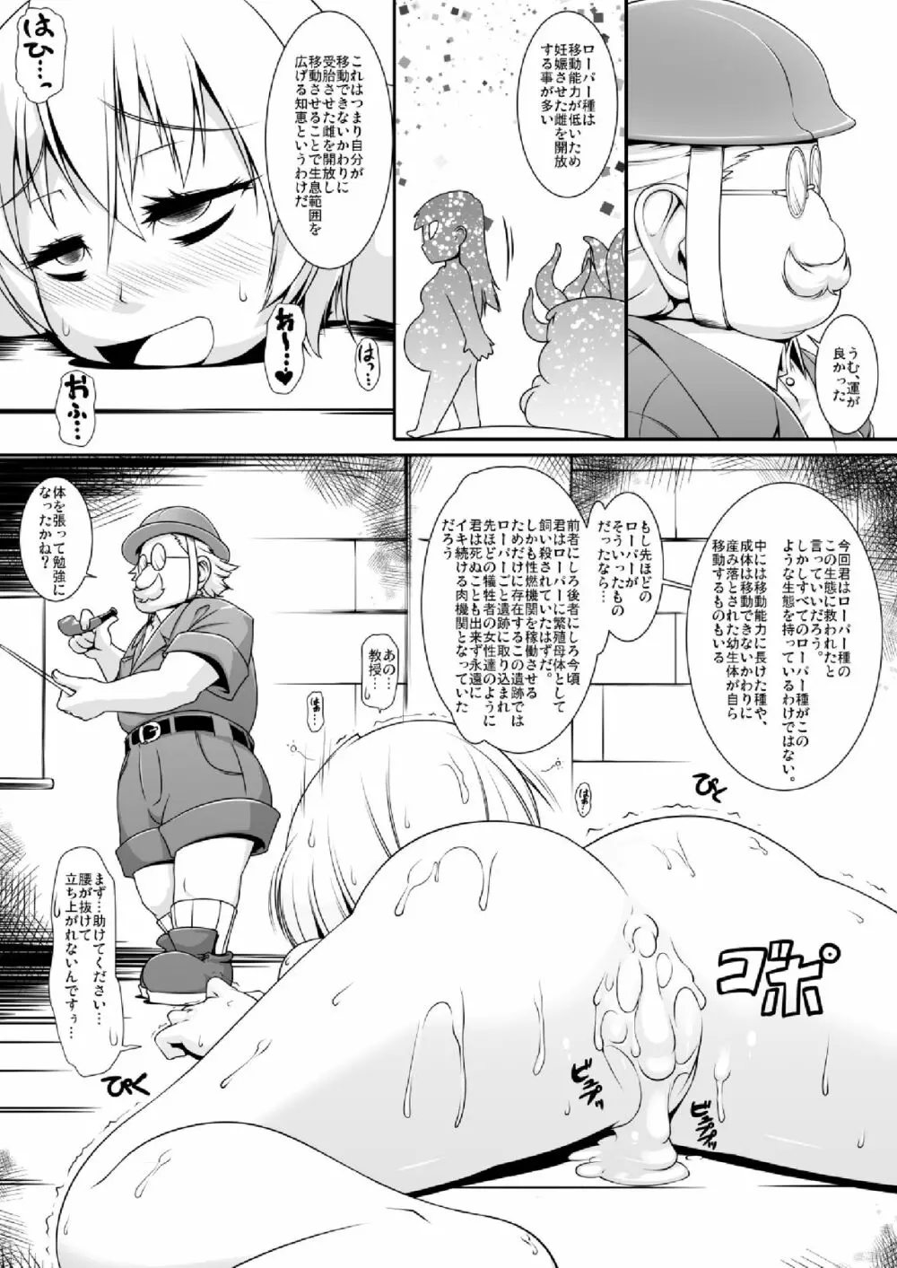 触姦迷宮 Page.9