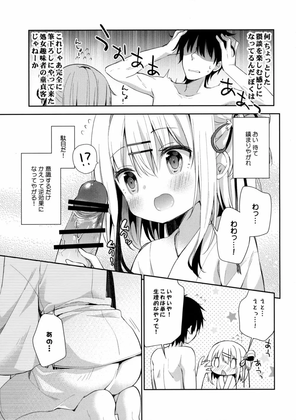 おんなのこのまゆ Page.10