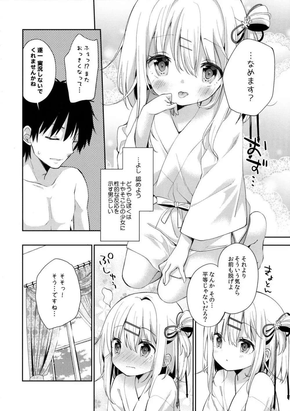 おんなのこのまゆ Page.11