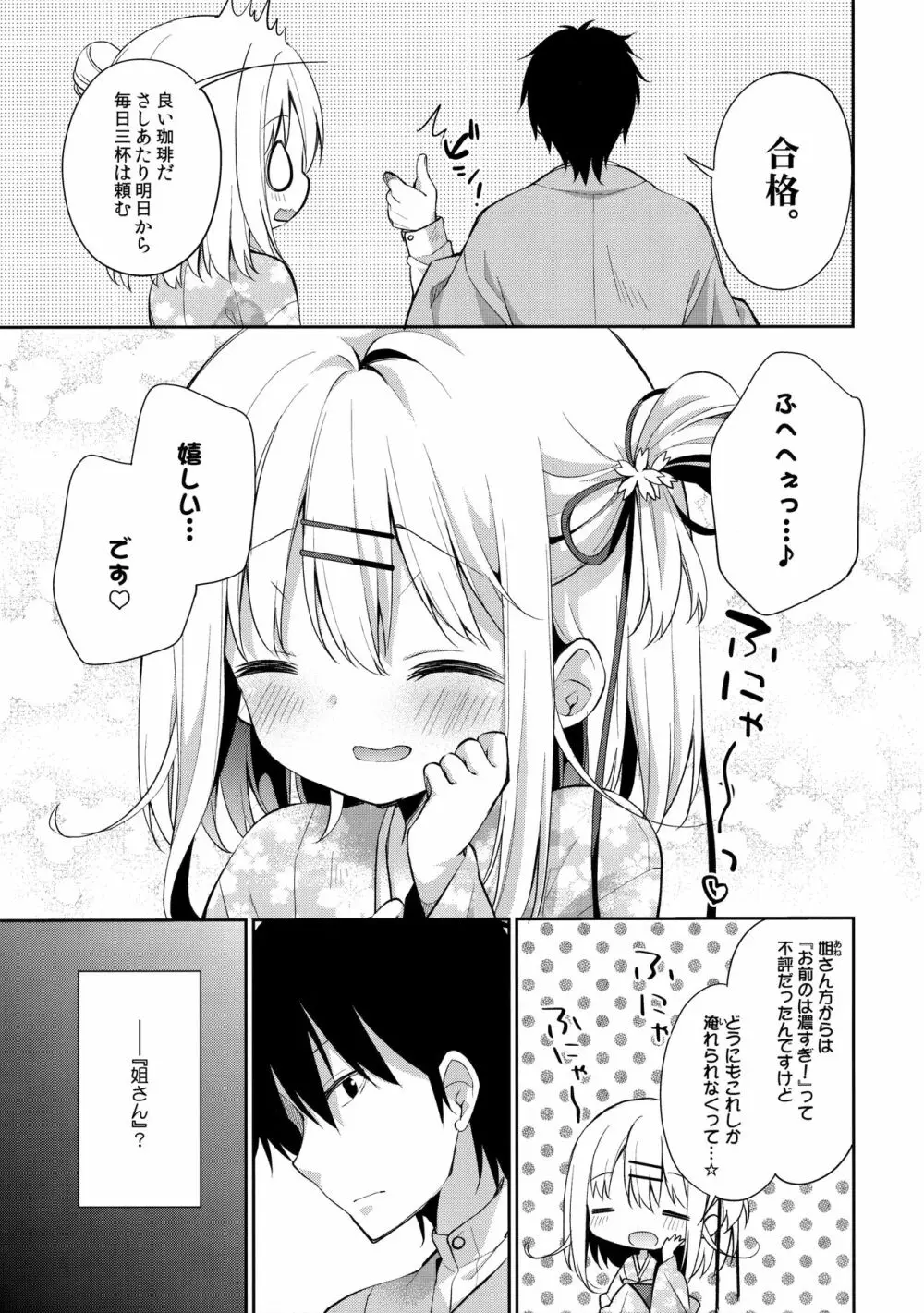 おんなのこのまゆ Page.6