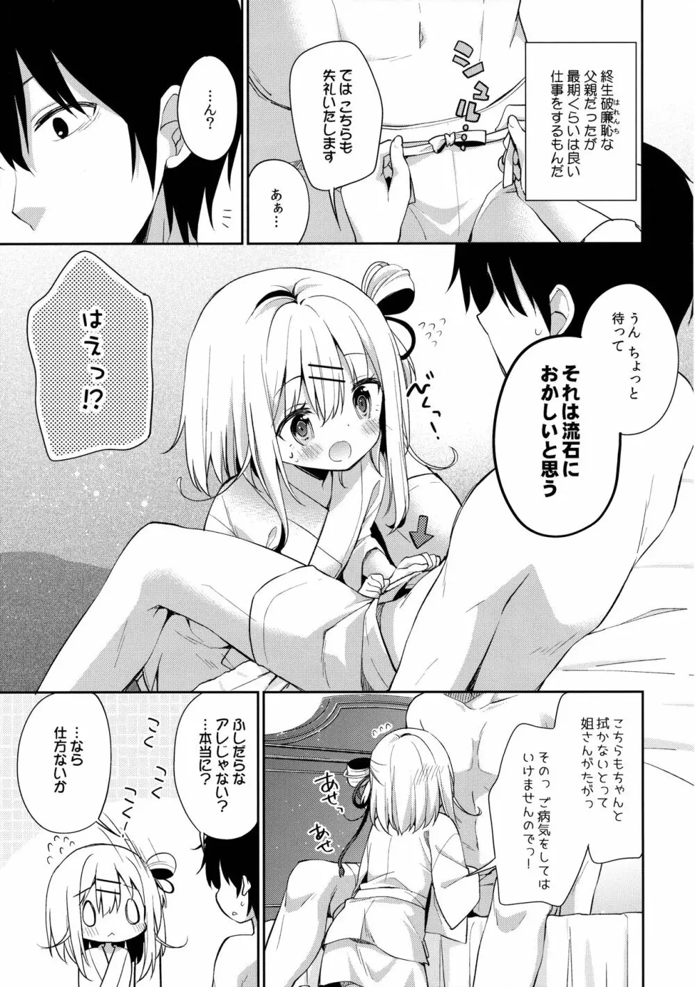 おんなのこのまゆ Page.8