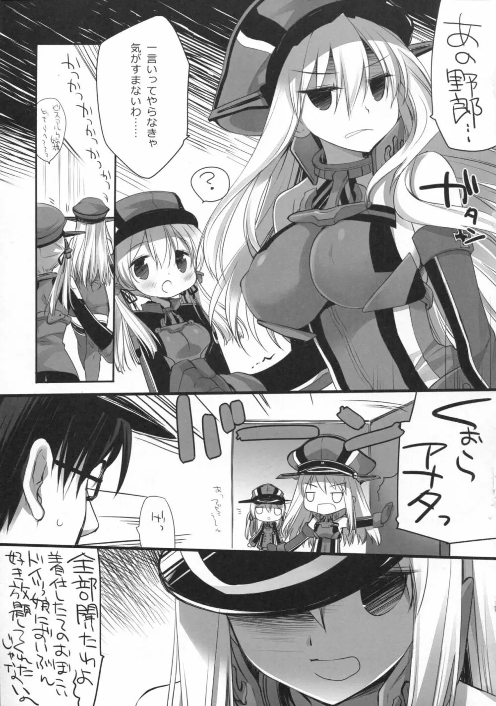 全てに終わりは一つだが、ソーセージには終わりが二つある。 Page.16