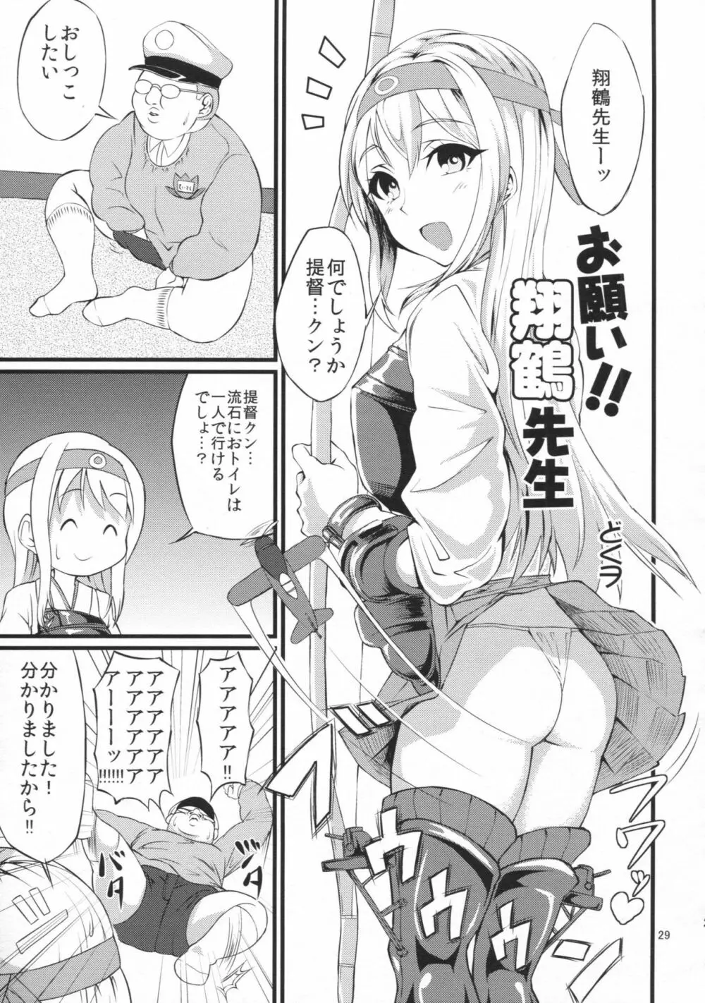 ていとくようちえん Page.28