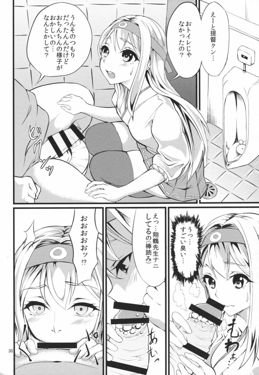 ていとくようちえん Page.29