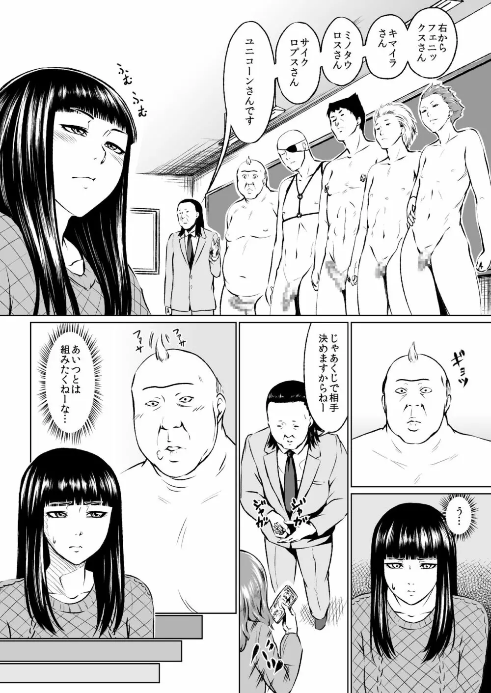 エロ系専門学校男娘科的なのの1話 Page.2