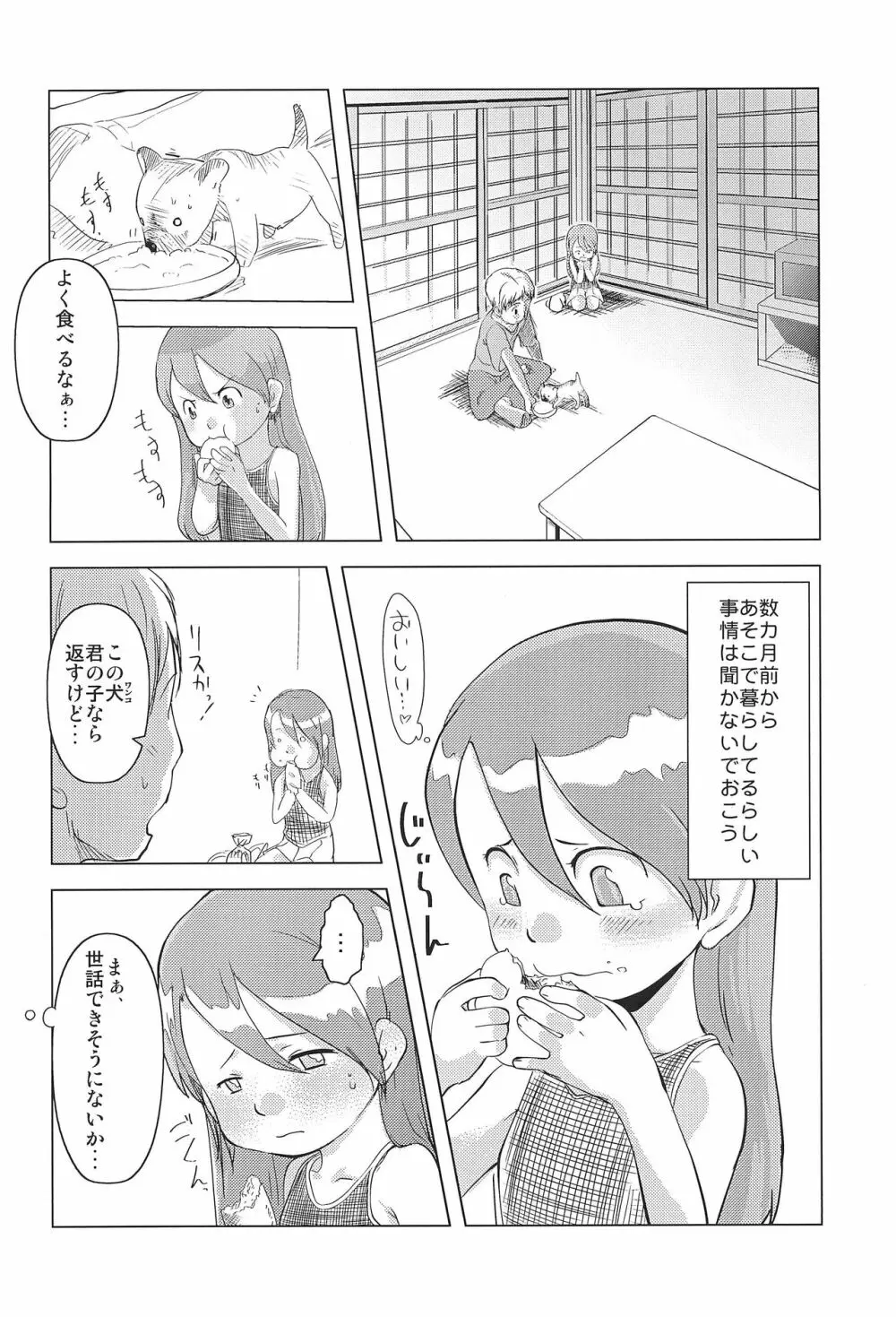 すてまこ Page.4