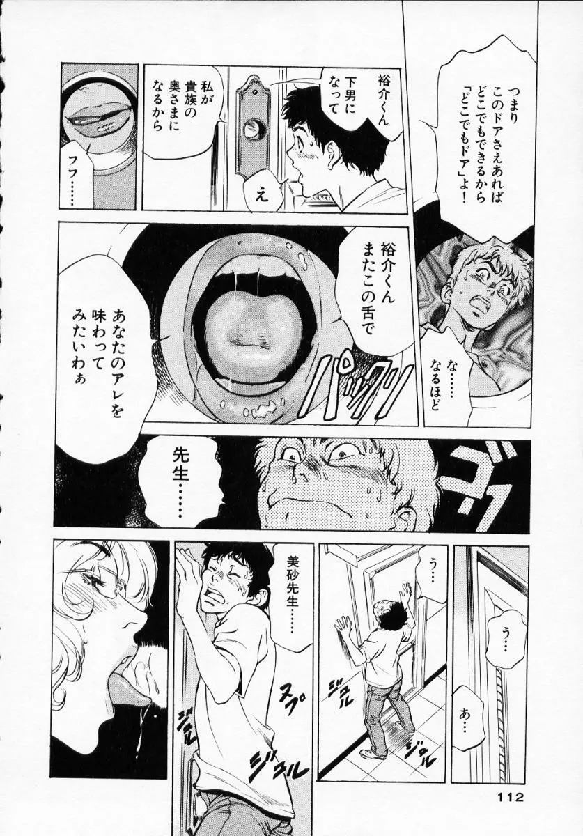 アンチックロマンチック1 Page.114