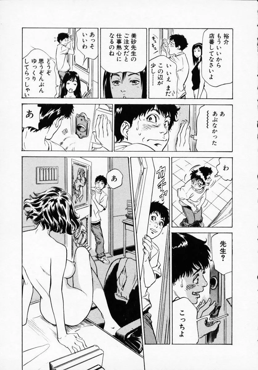 アンチックロマンチック1 Page.119