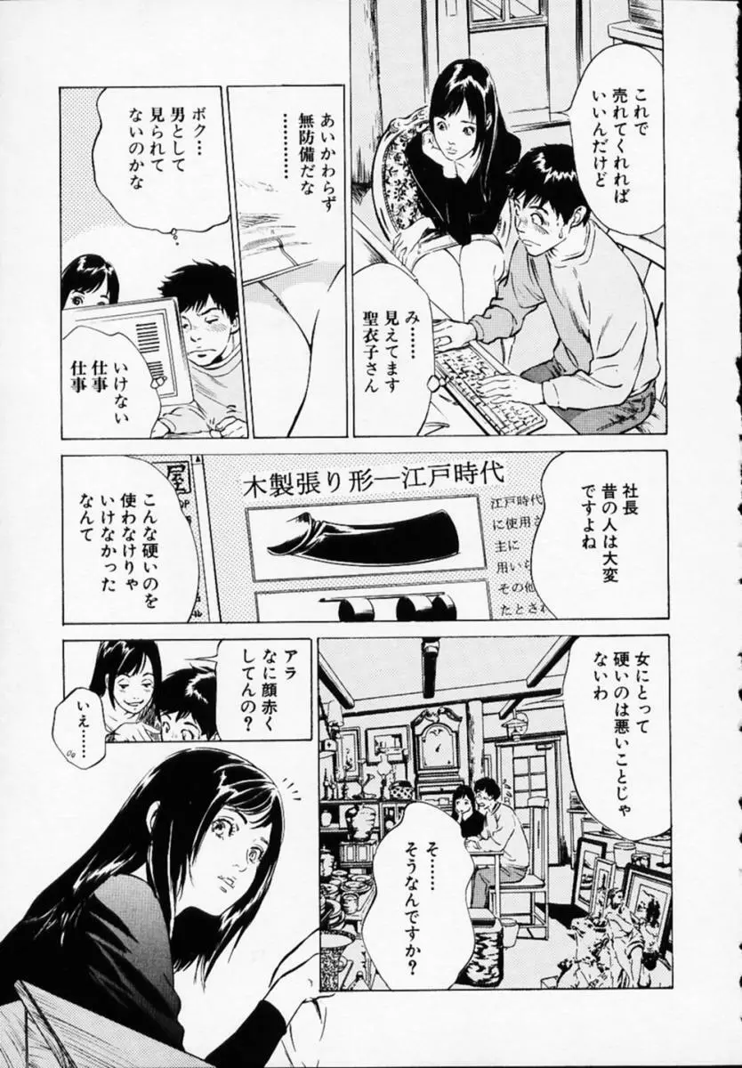 アンチックロマンチック1 Page.12