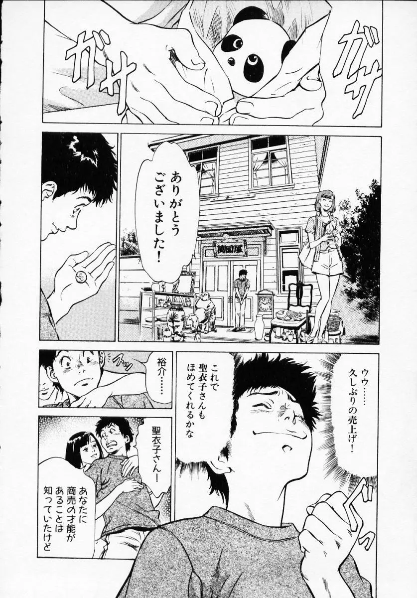 アンチックロマンチック1 Page.126