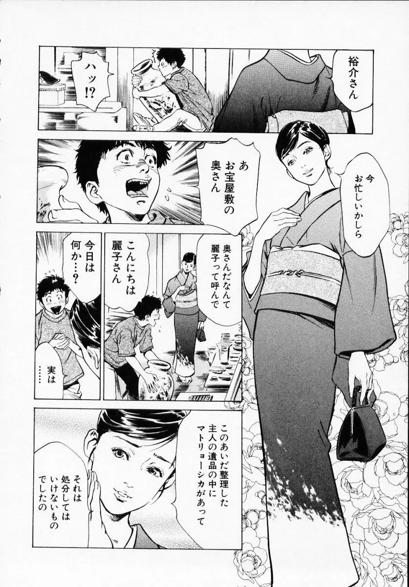 アンチックロマンチック1 Page.128