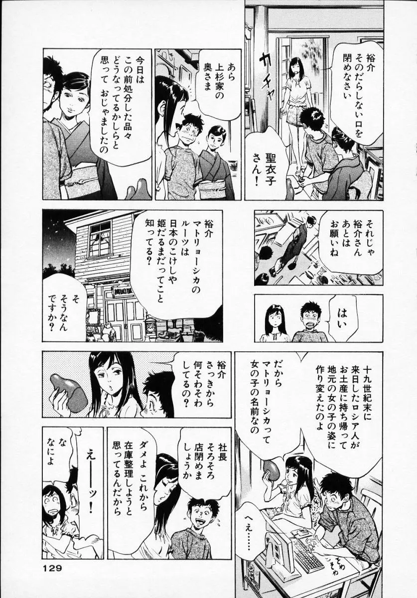 アンチックロマンチック1 Page.131