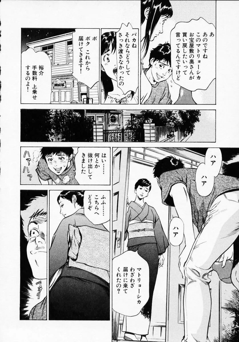 アンチックロマンチック1 Page.132