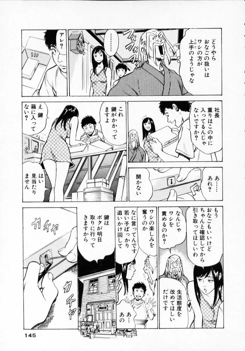 アンチックロマンチック1 Page.147