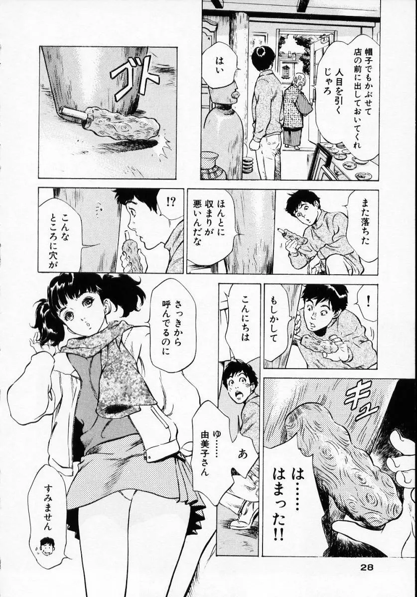 アンチックロマンチック1 Page.31