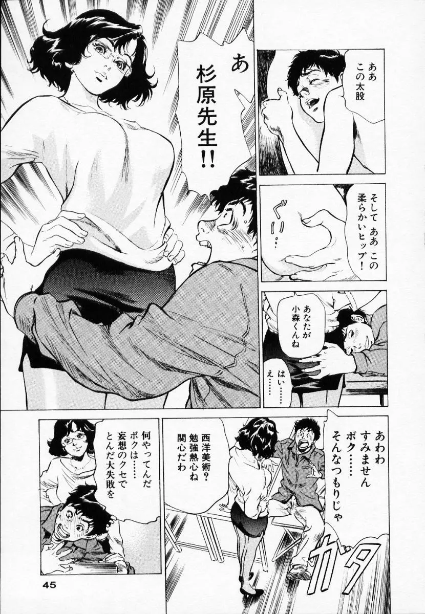 アンチックロマンチック1 Page.47