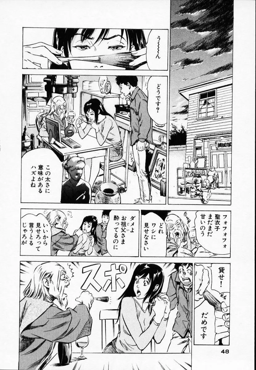 アンチックロマンチック1 Page.50