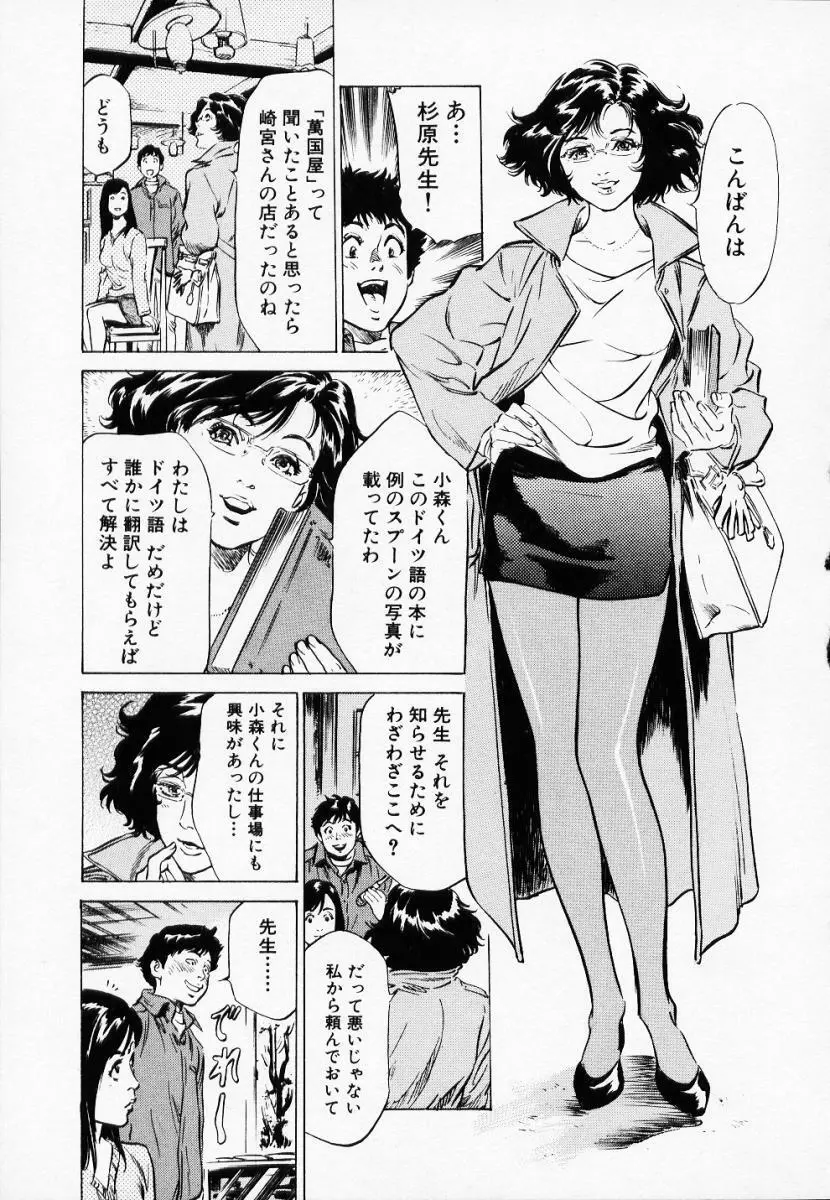 アンチックロマンチック1 Page.53