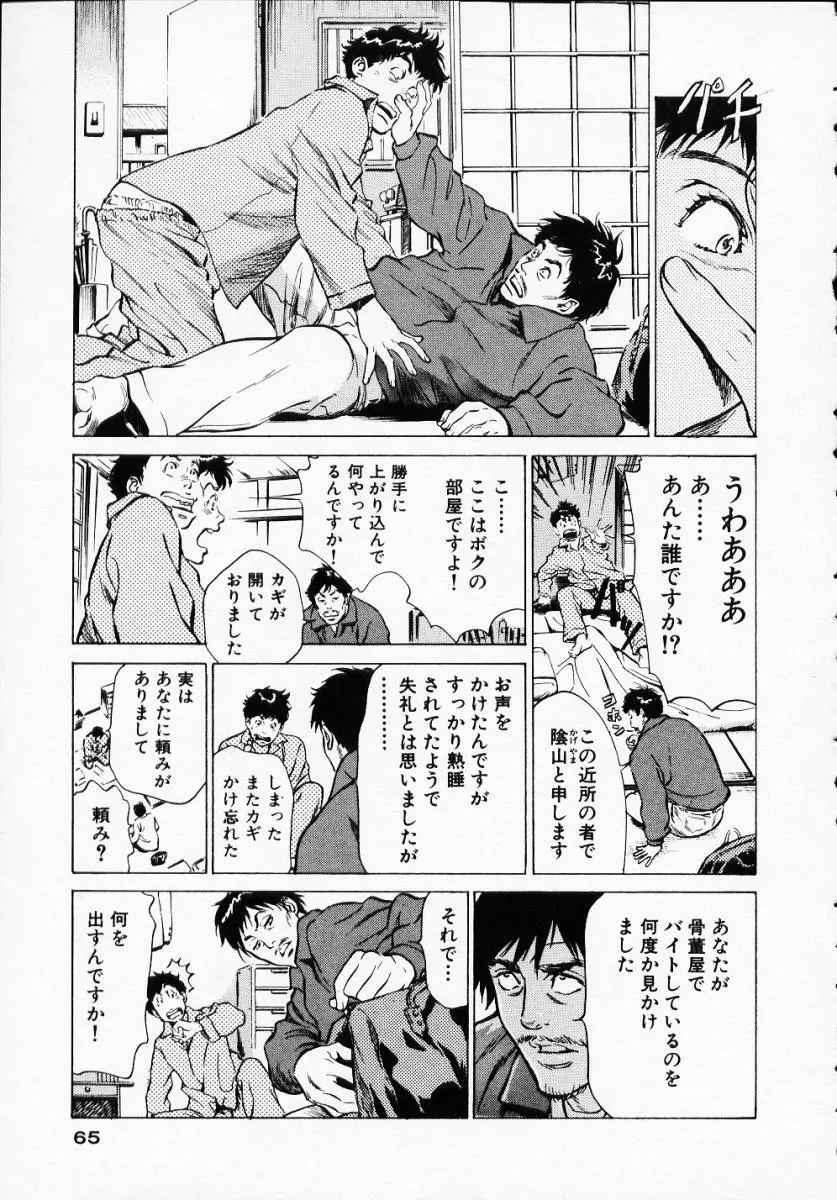 アンチックロマンチック1 Page.67