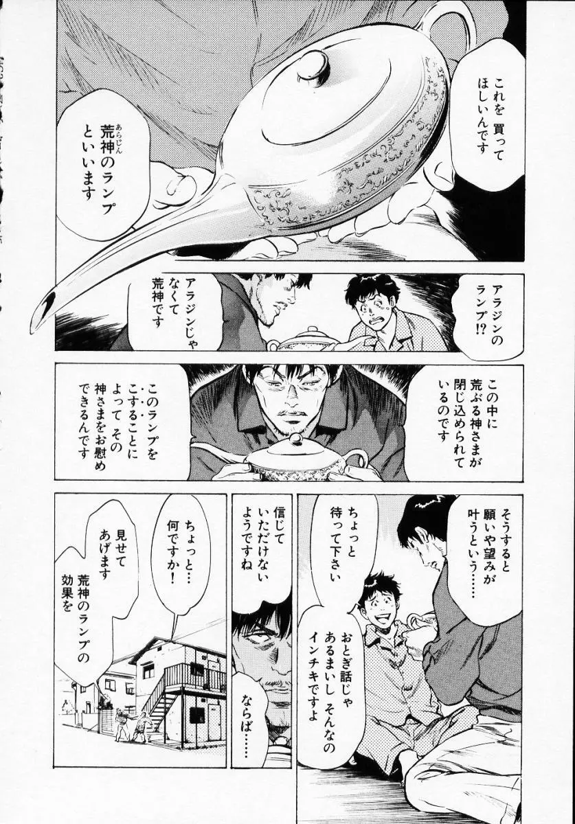 アンチックロマンチック1 Page.68