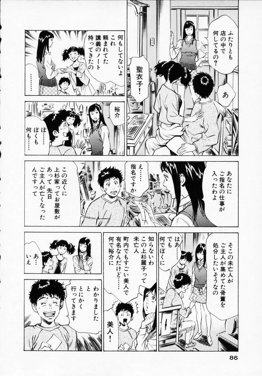 アンチックロマンチック1 Page.88