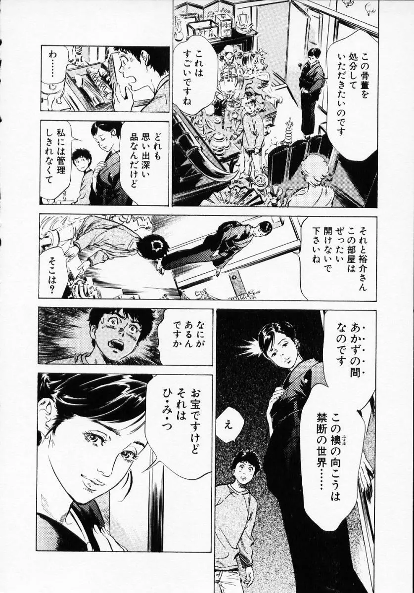 アンチックロマンチック1 Page.90