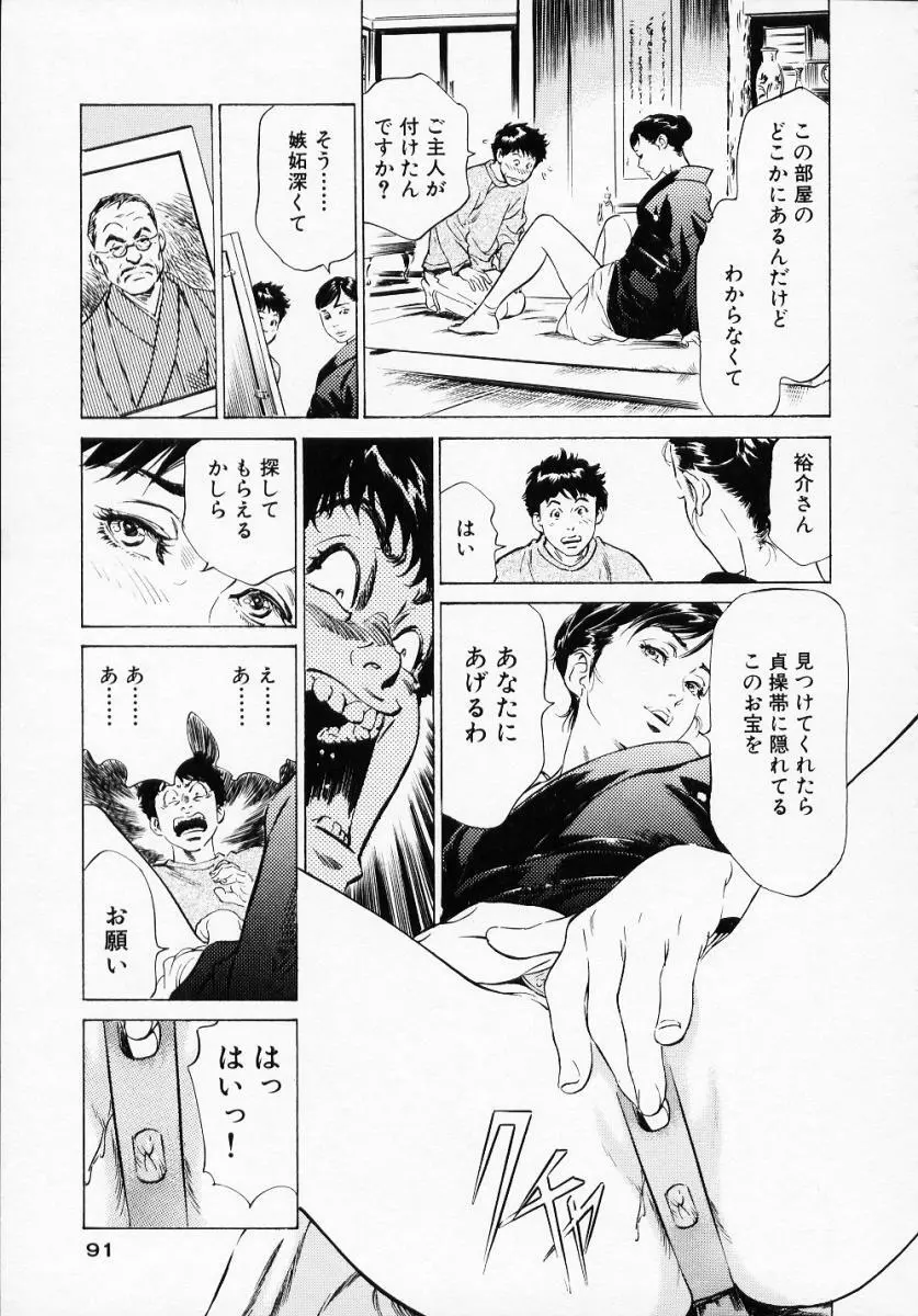 アンチックロマンチック1 Page.93