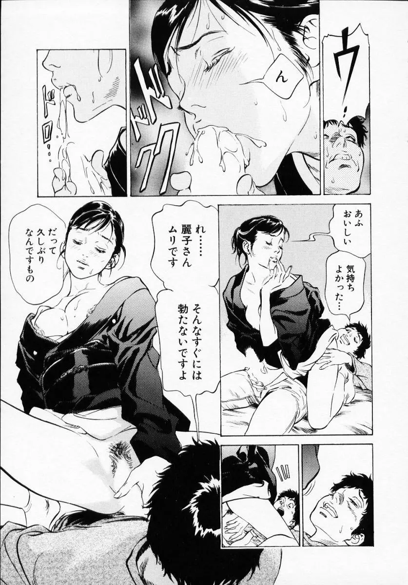 アンチックロマンチック1 Page.99