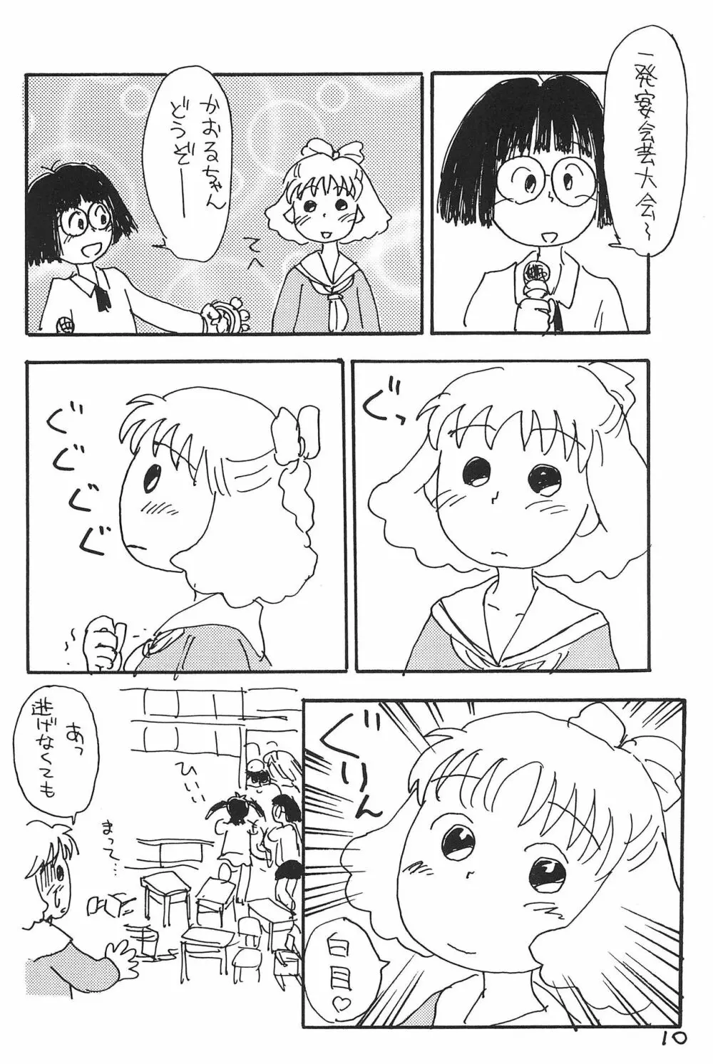 あずきそうば Page.10