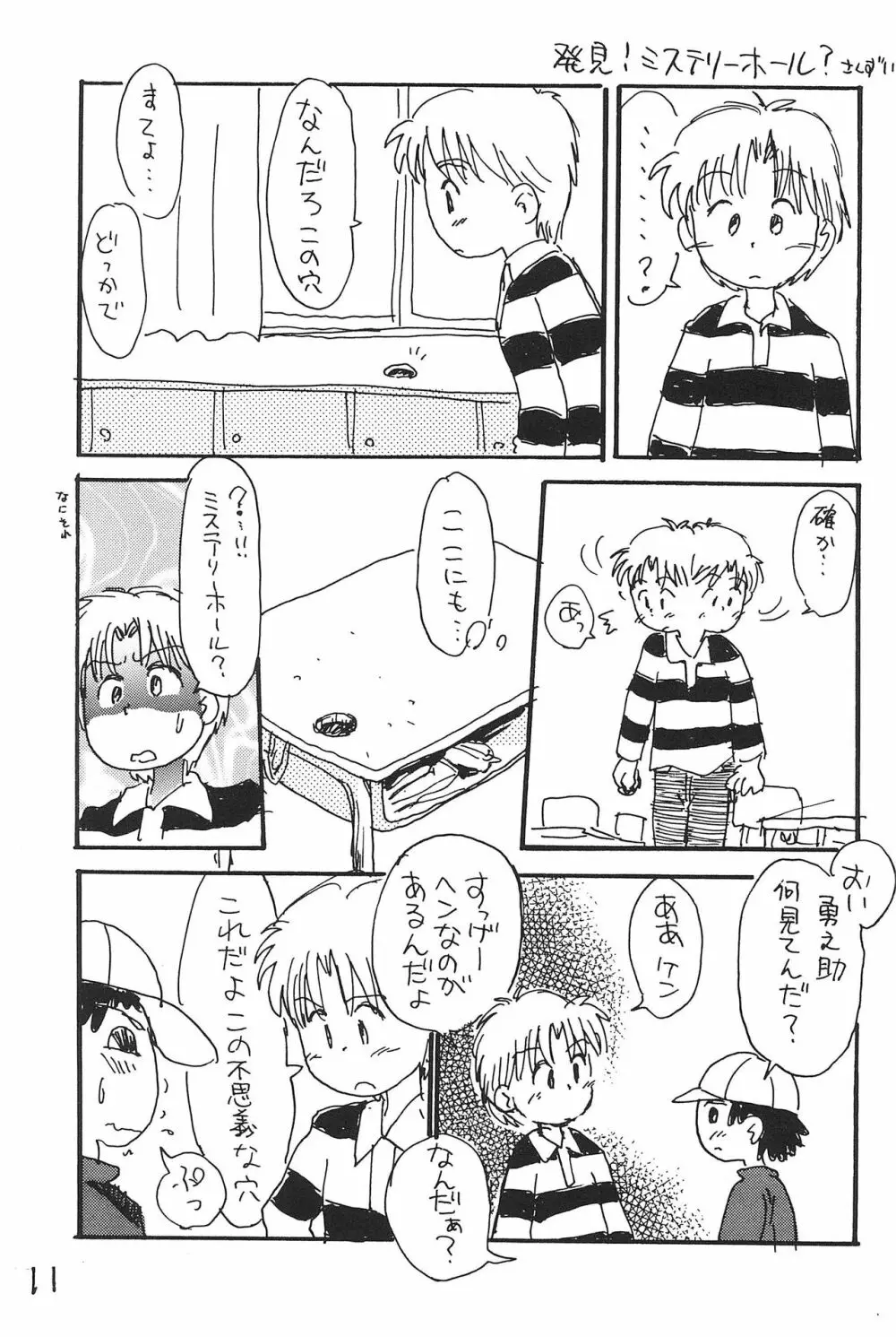 あずきそうば Page.11