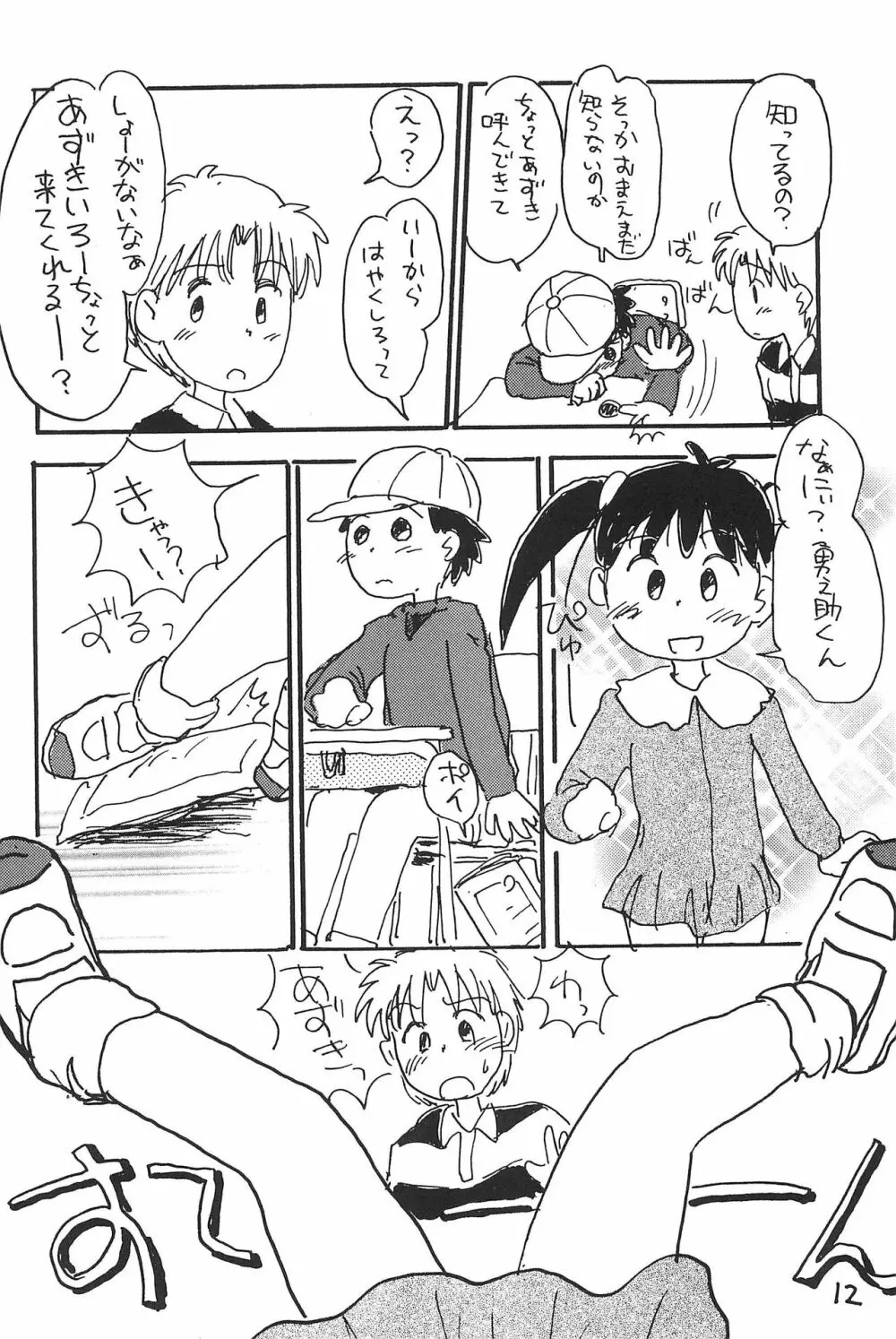 あずきそうば Page.12