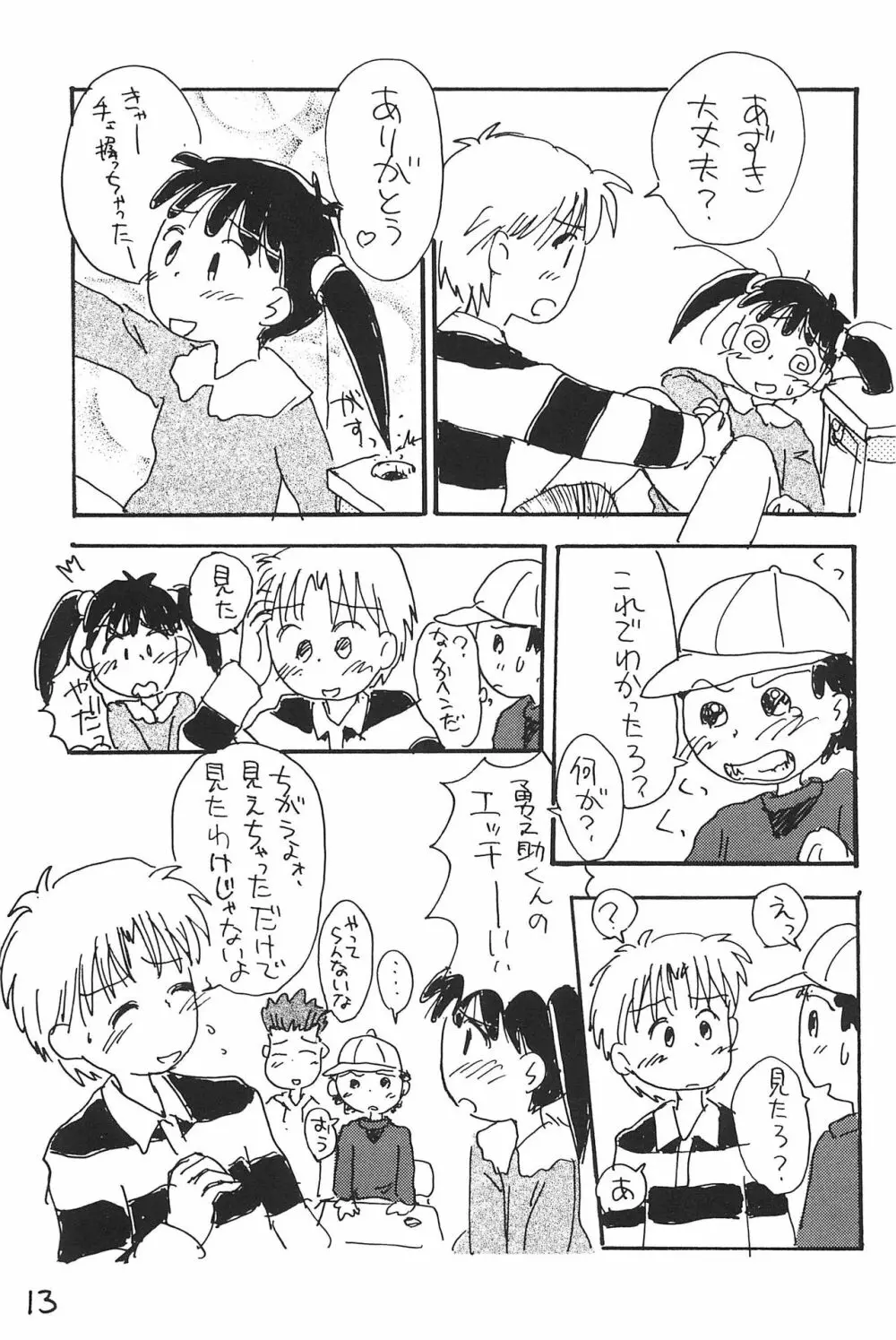 あずきそうば Page.13