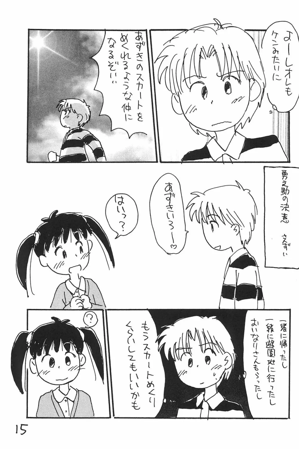 あずきそうば Page.15